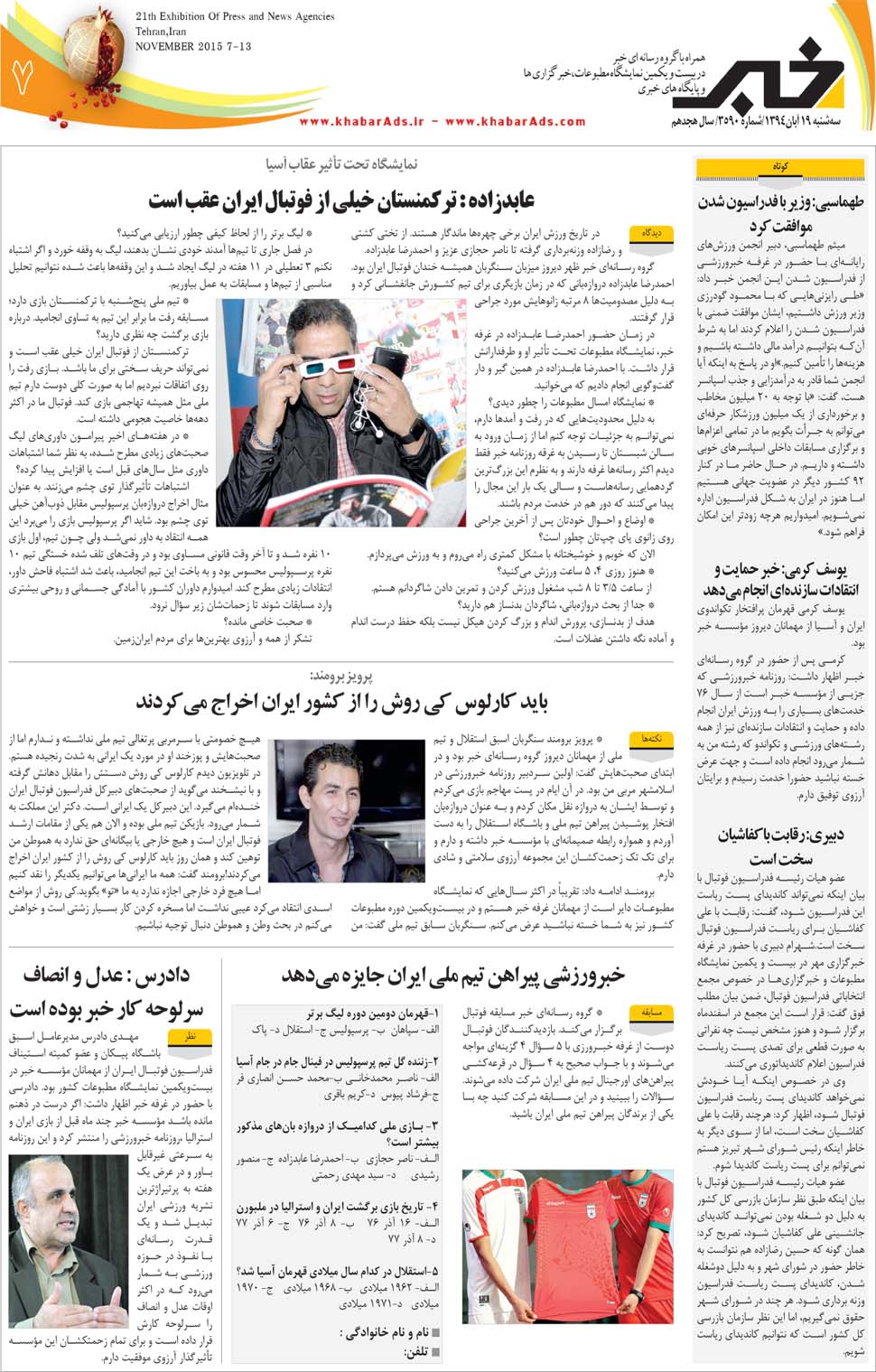 مشاهده صفحه ۴۳ روزنامه خبرجنوب تاریخ ۱۹  سال ۱۳۹۴