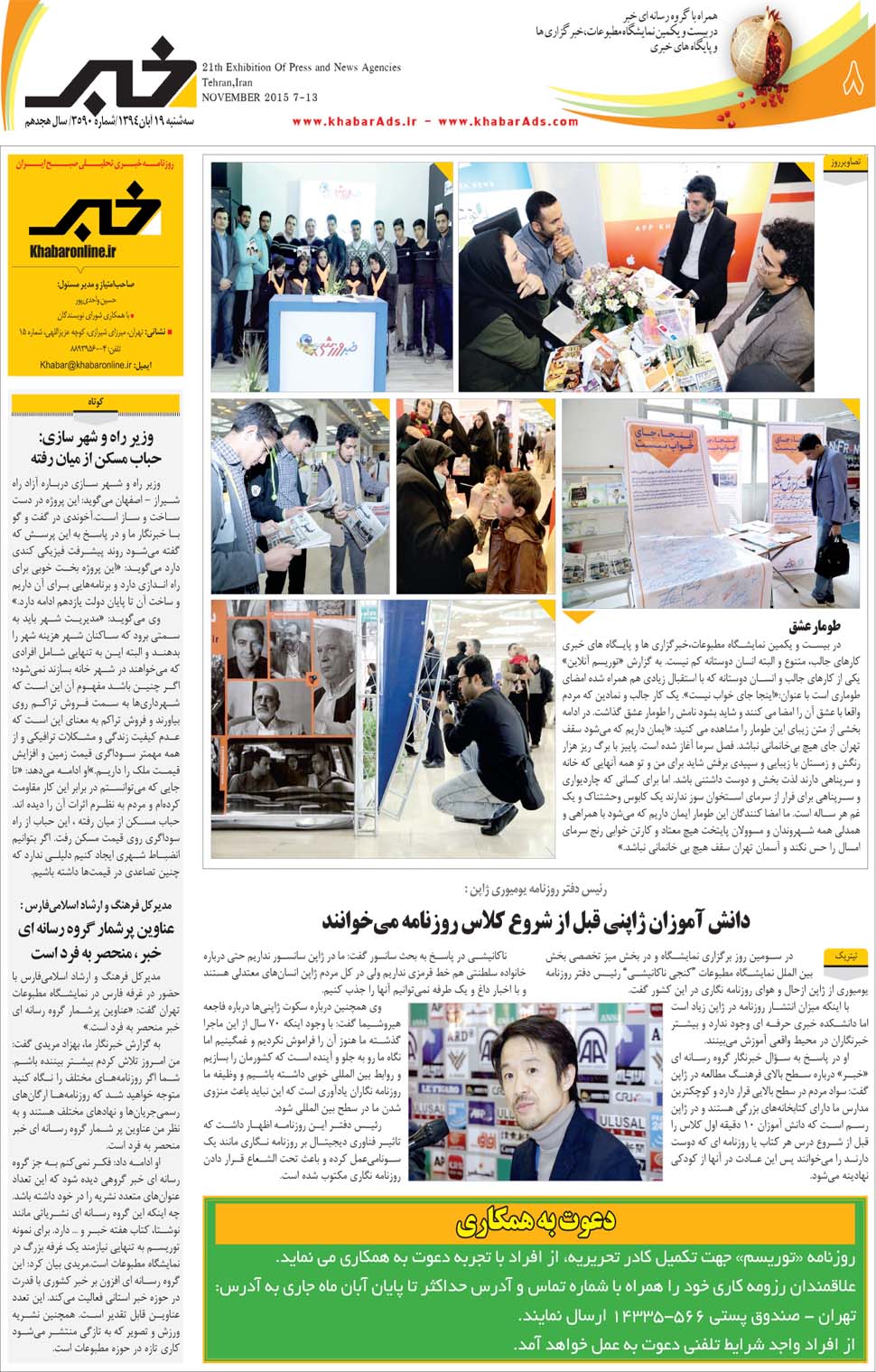 مشاهده صفحه ۴۴ روزنامه خبرجنوب تاریخ ۱۹  سال ۱۳۹۴