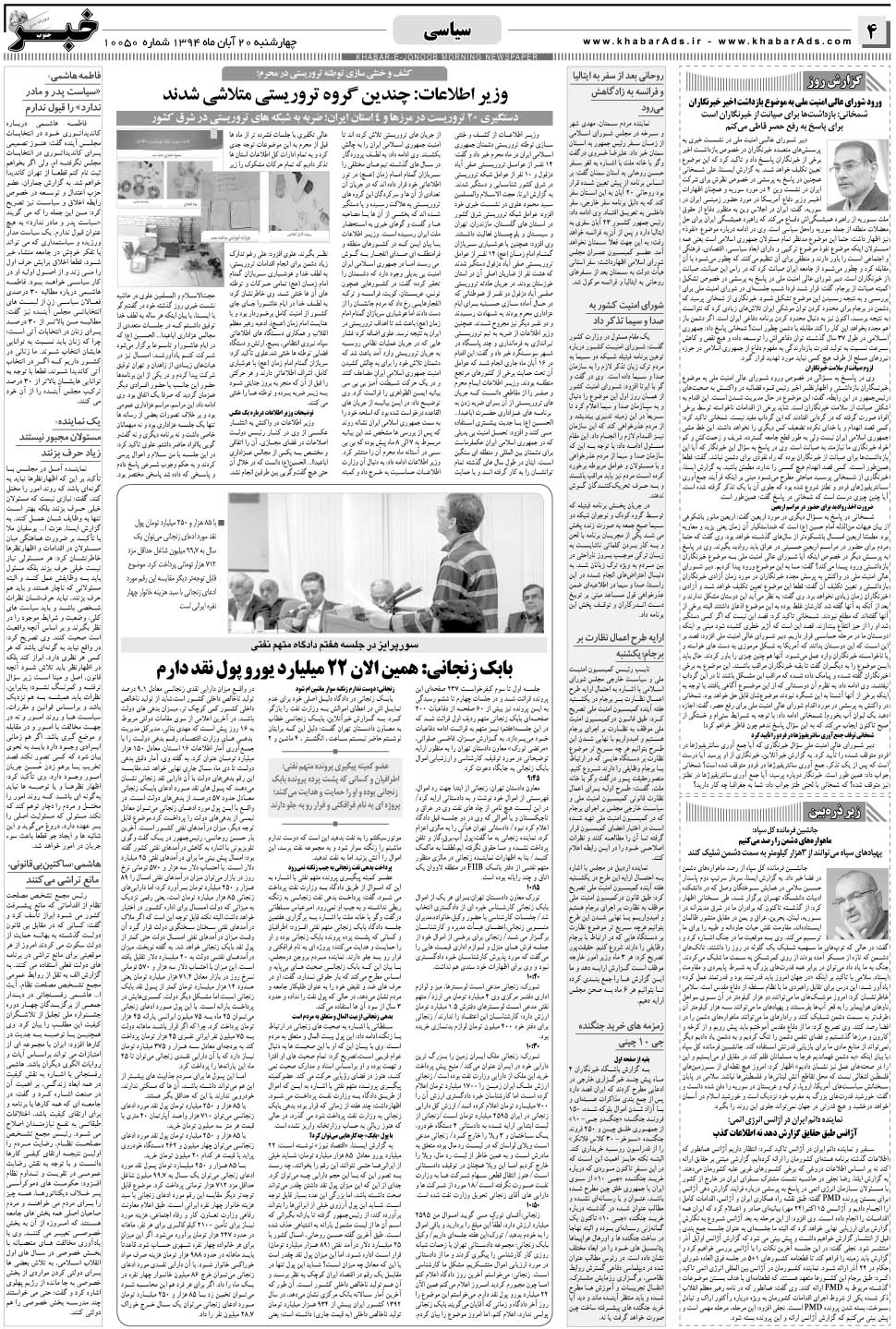 مشاهده صفحه ۴ روزنامه خبرجنوب تاریخ ۲۰  سال ۱۳۹۴