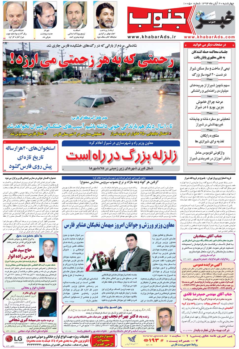 مشاهده صفحه ۵ روزنامه خبرجنوب تاریخ ۲۰  سال ۱۳۹۴