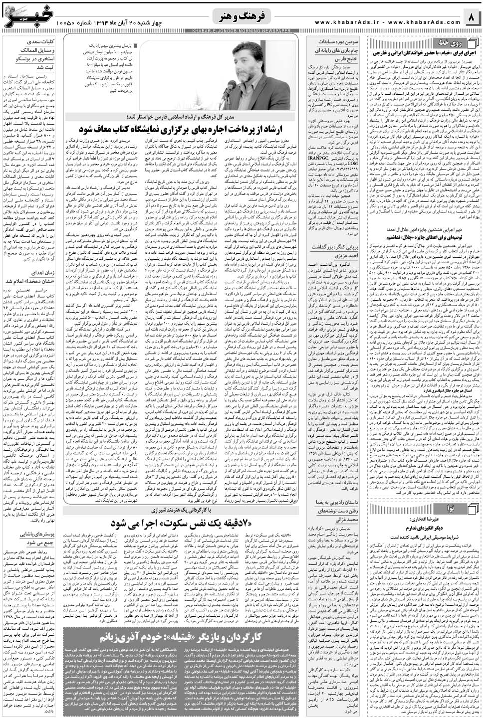 مشاهده صفحه ۸ روزنامه خبرجنوب تاریخ ۲۰  سال ۱۳۹۴