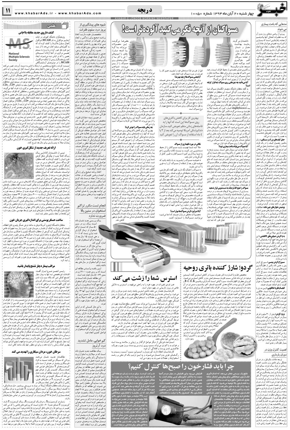 مشاهده صفحه ۱۱ روزنامه خبرجنوب تاریخ ۲۰  سال ۱۳۹۴