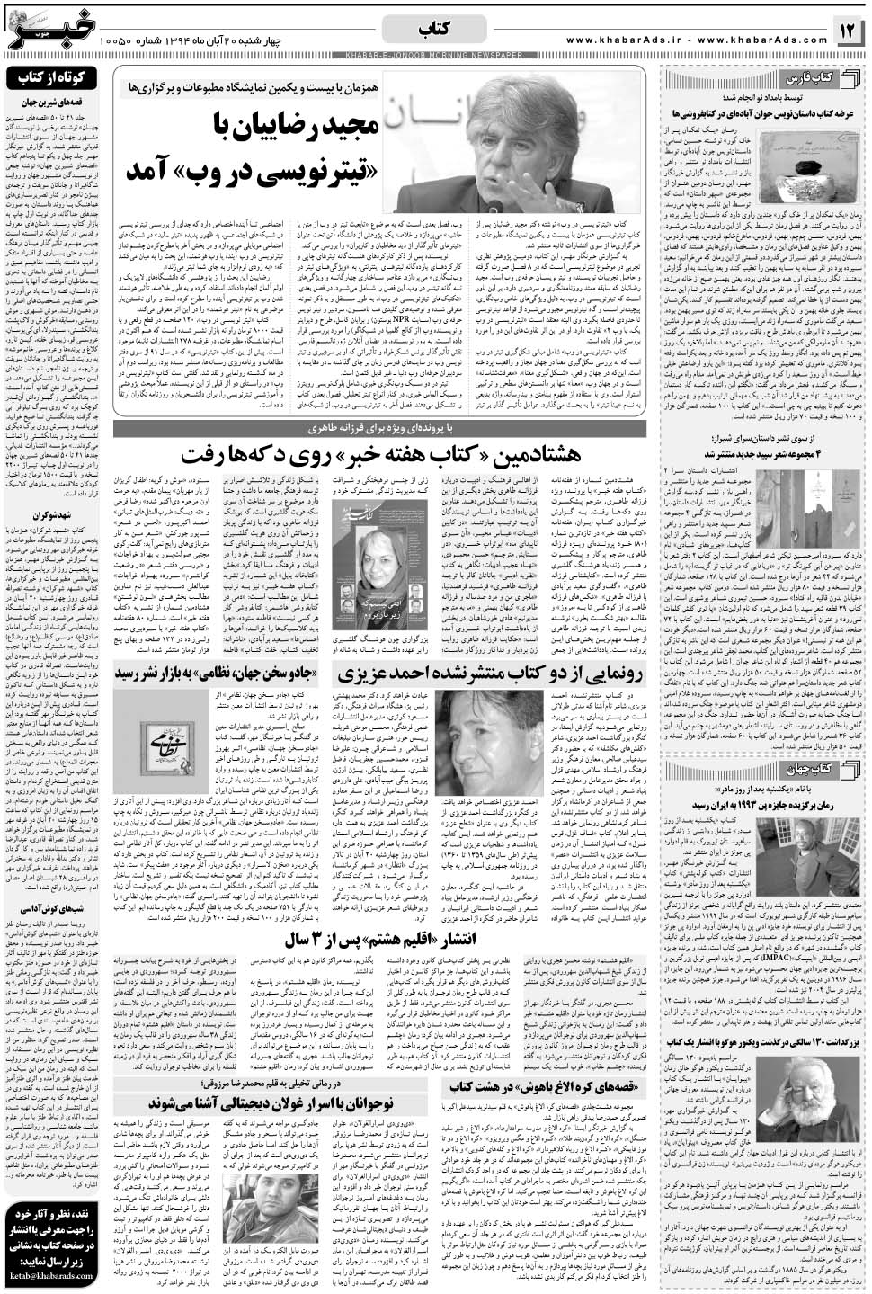 مشاهده صفحه ۱۲ روزنامه خبرجنوب تاریخ ۲۰  سال ۱۳۹۴
