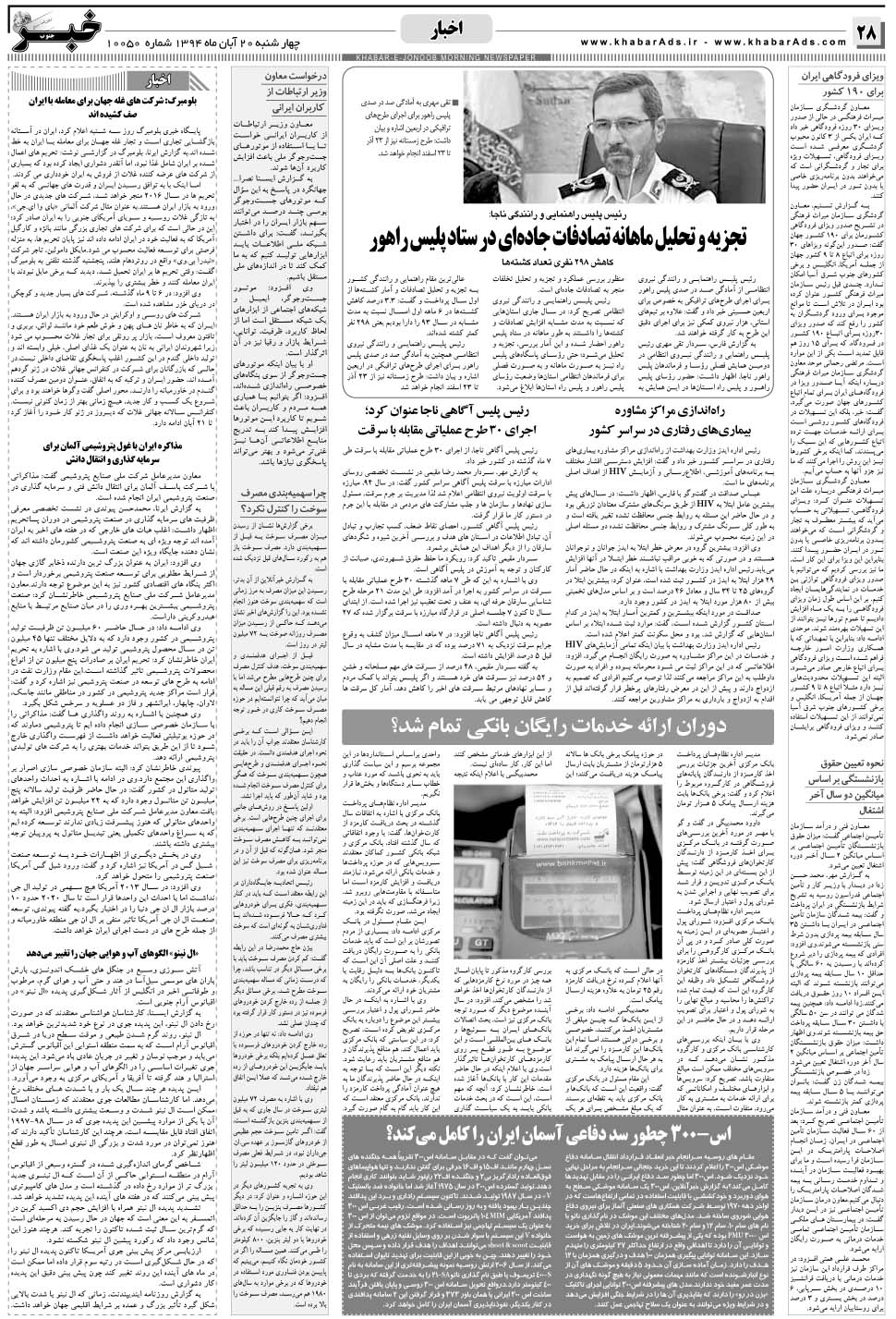 مشاهده صفحه ۲۸ روزنامه خبرجنوب تاریخ ۲۰  سال ۱۳۹۴