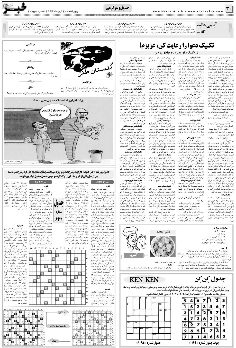 مشاهده صفحه ۳۰ روزنامه خبرجنوب تاریخ ۲۰  سال ۱۳۹۴