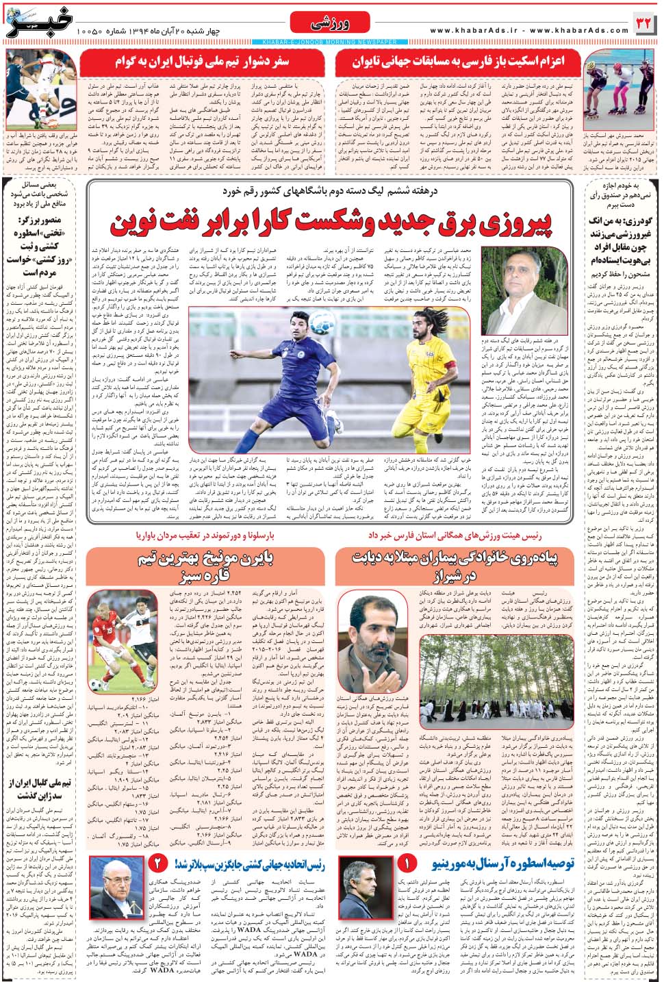 مشاهده صفحه ۳۲ روزنامه خبرجنوب تاریخ ۲۰  سال ۱۳۹۴