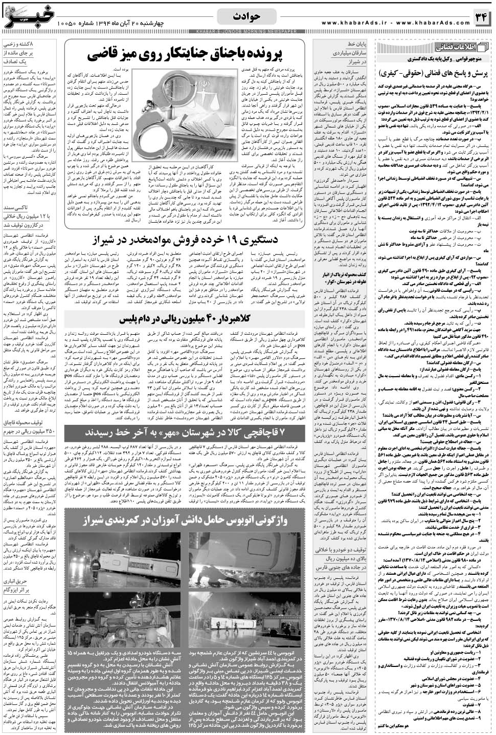 مشاهده صفحه ۳۴ روزنامه خبرجنوب تاریخ ۲۰  سال ۱۳۹۴