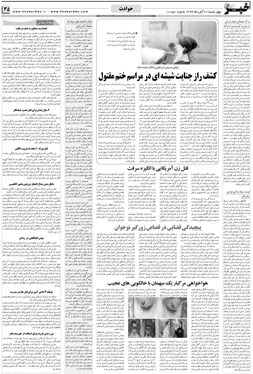 مشاهده صفحه ۳۵ روزنامه خبرجنوب تاریخ ۲۰  سال ۱۳۹۴