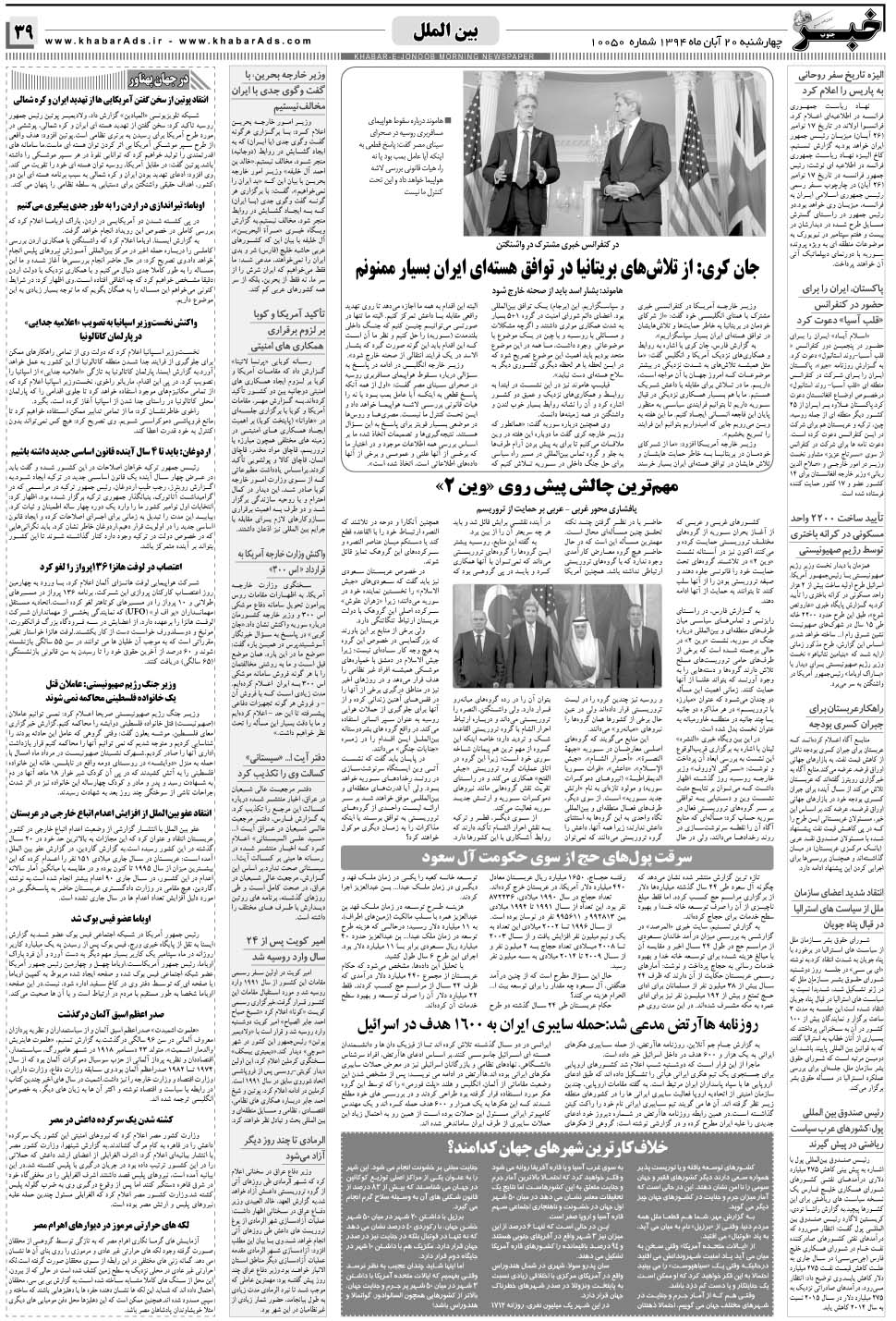 مشاهده صفحه ۳۹ روزنامه خبرجنوب تاریخ ۲۰  سال ۱۳۹۴