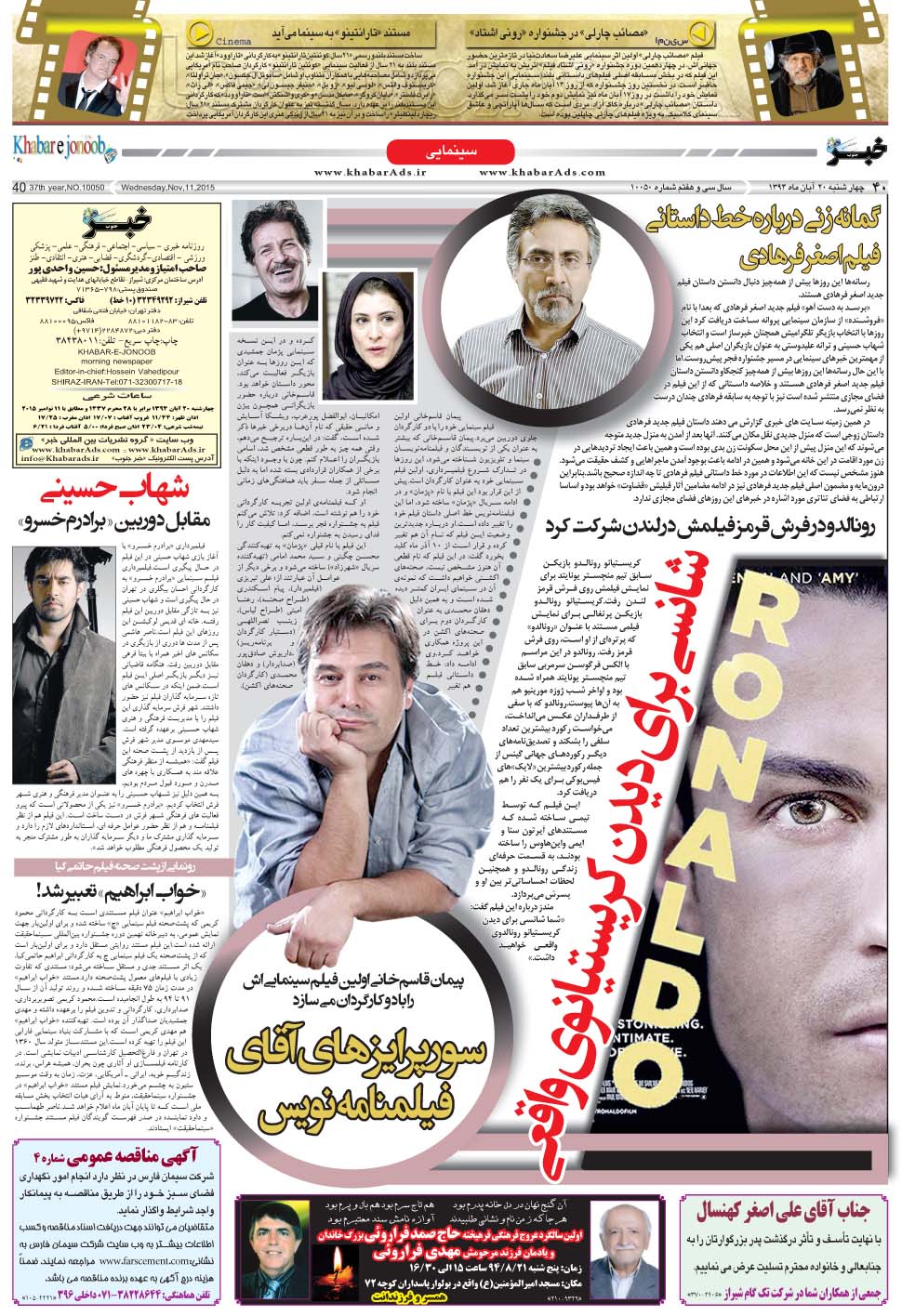 مشاهده صفحه ۴۰ روزنامه خبرجنوب تاریخ ۲۰  سال ۱۳۹۴