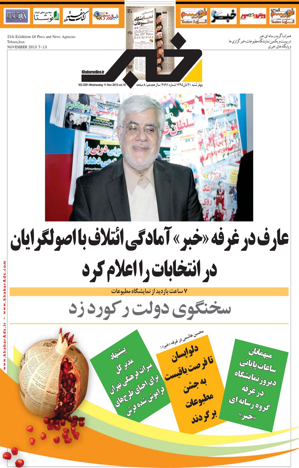 مشاهده صفحه ۴۱ روزنامه خبرجنوب تاریخ ۲۰  سال ۱۳۹۴