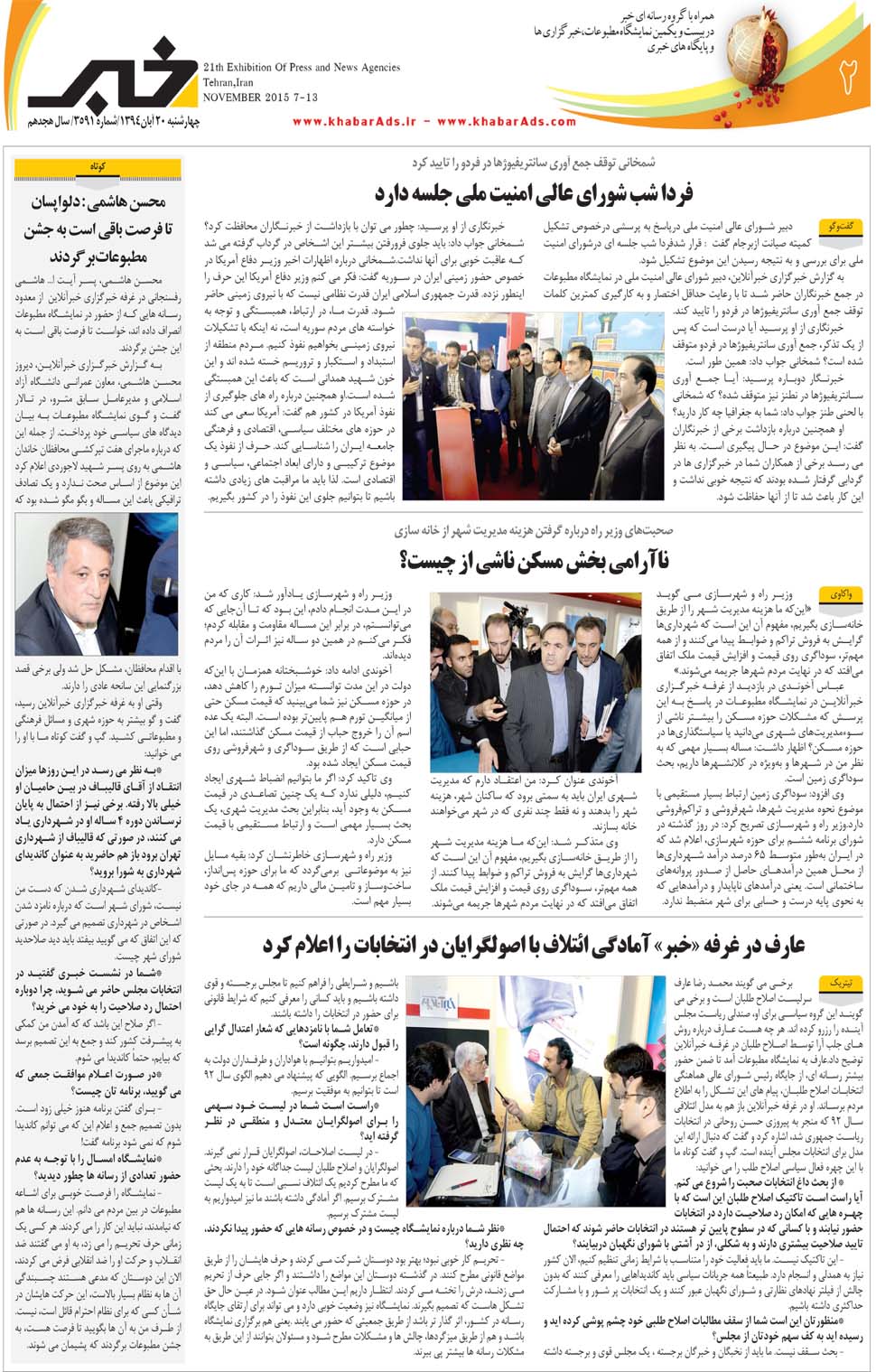 مشاهده صفحه ۴۲ روزنامه خبرجنوب تاریخ ۲۰  سال ۱۳۹۴