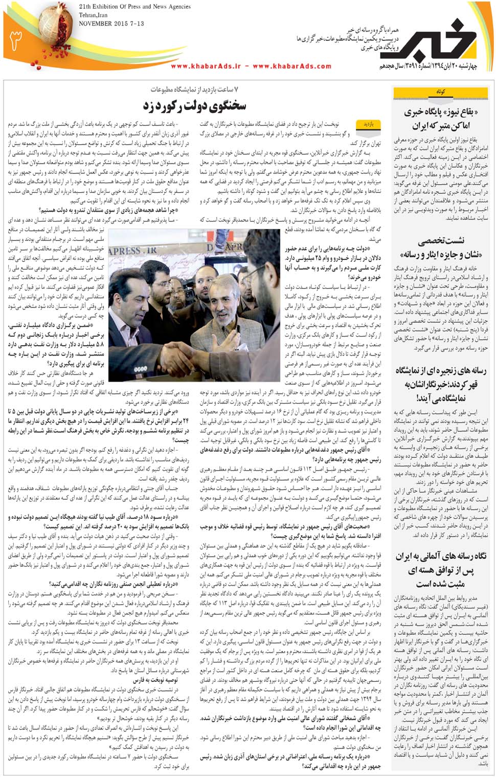 مشاهده صفحه ۴۳ روزنامه خبرجنوب تاریخ ۲۰  سال ۱۳۹۴