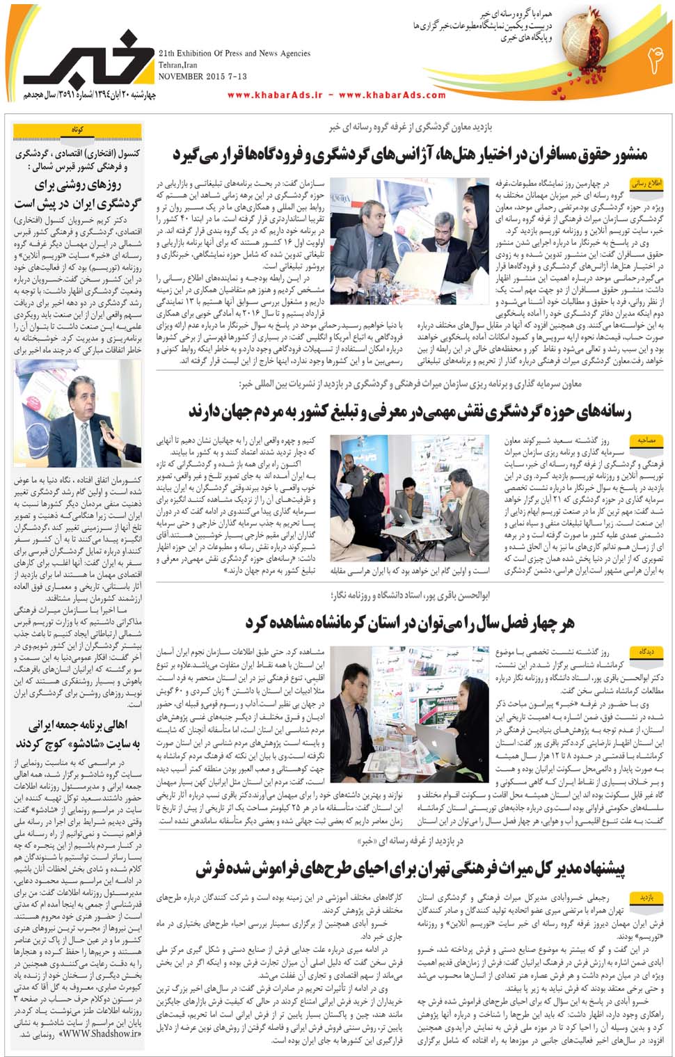 مشاهده صفحه ۴۴ روزنامه خبرجنوب تاریخ ۲۰  سال ۱۳۹۴