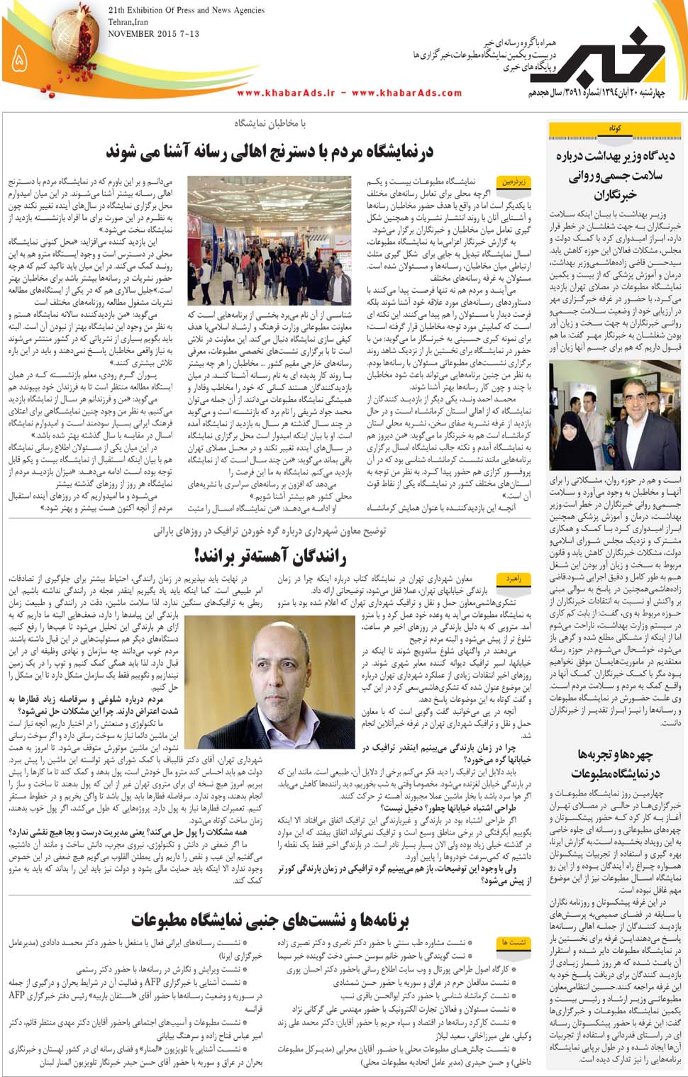 مشاهده صفحه ۴۵ روزنامه خبرجنوب تاریخ ۲۰  سال ۱۳۹۴