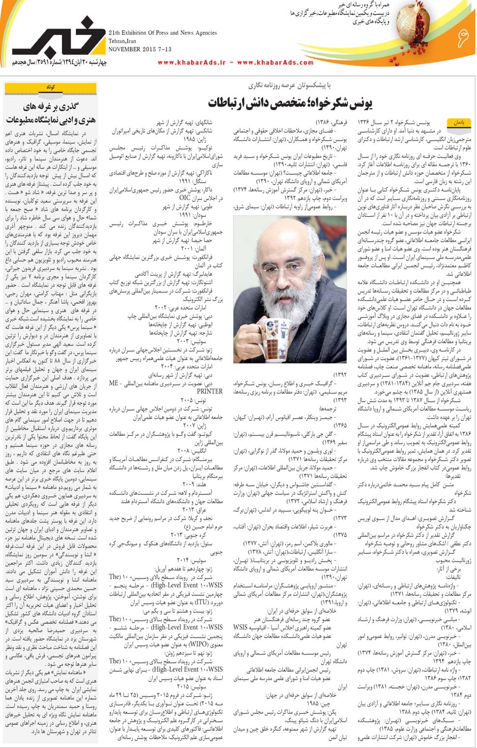 مشاهده صفحه ۴۶ روزنامه خبرجنوب تاریخ ۲۰  سال ۱۳۹۴