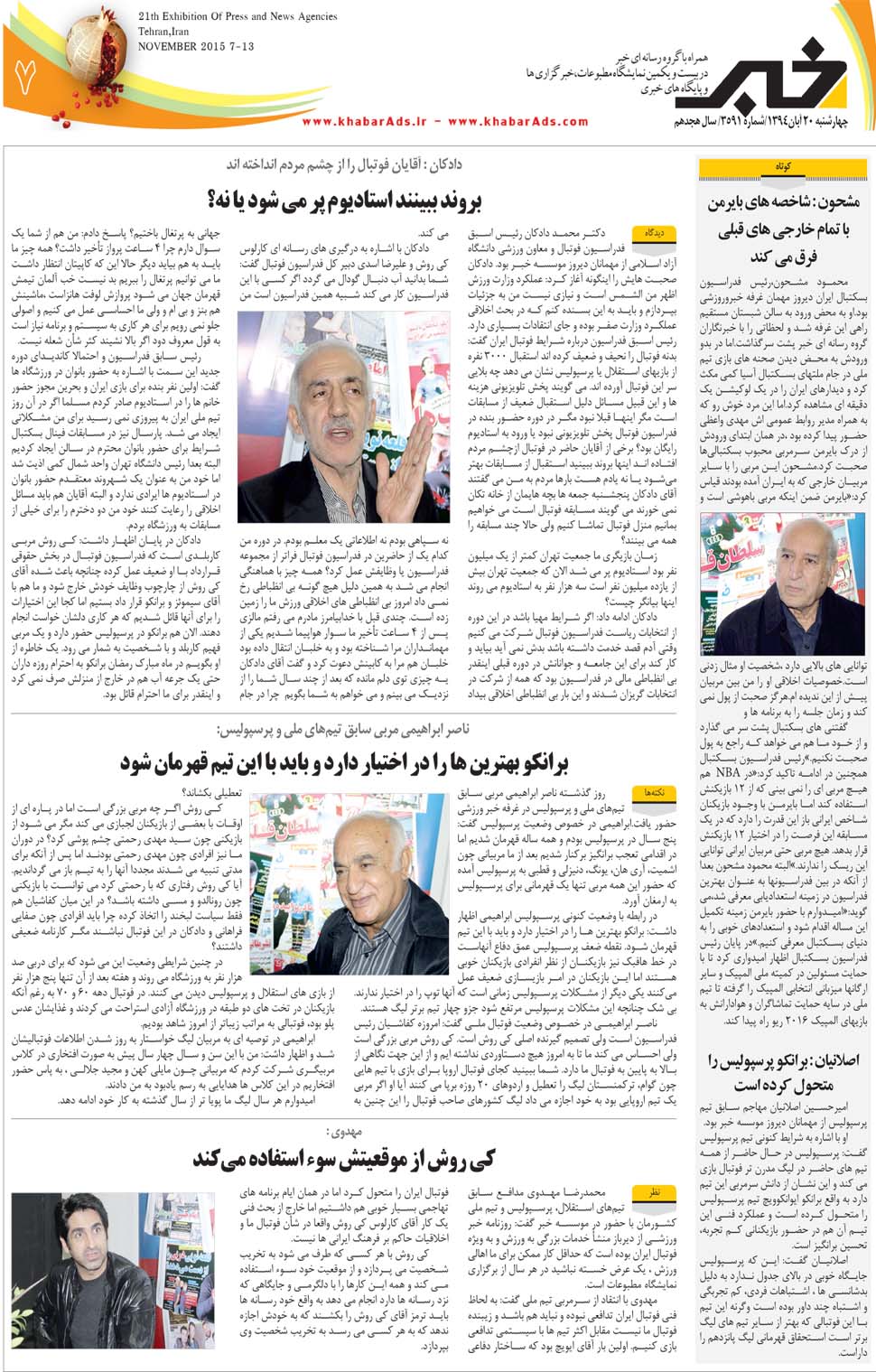مشاهده صفحه ۴۷ روزنامه خبرجنوب تاریخ ۲۰  سال ۱۳۹۴