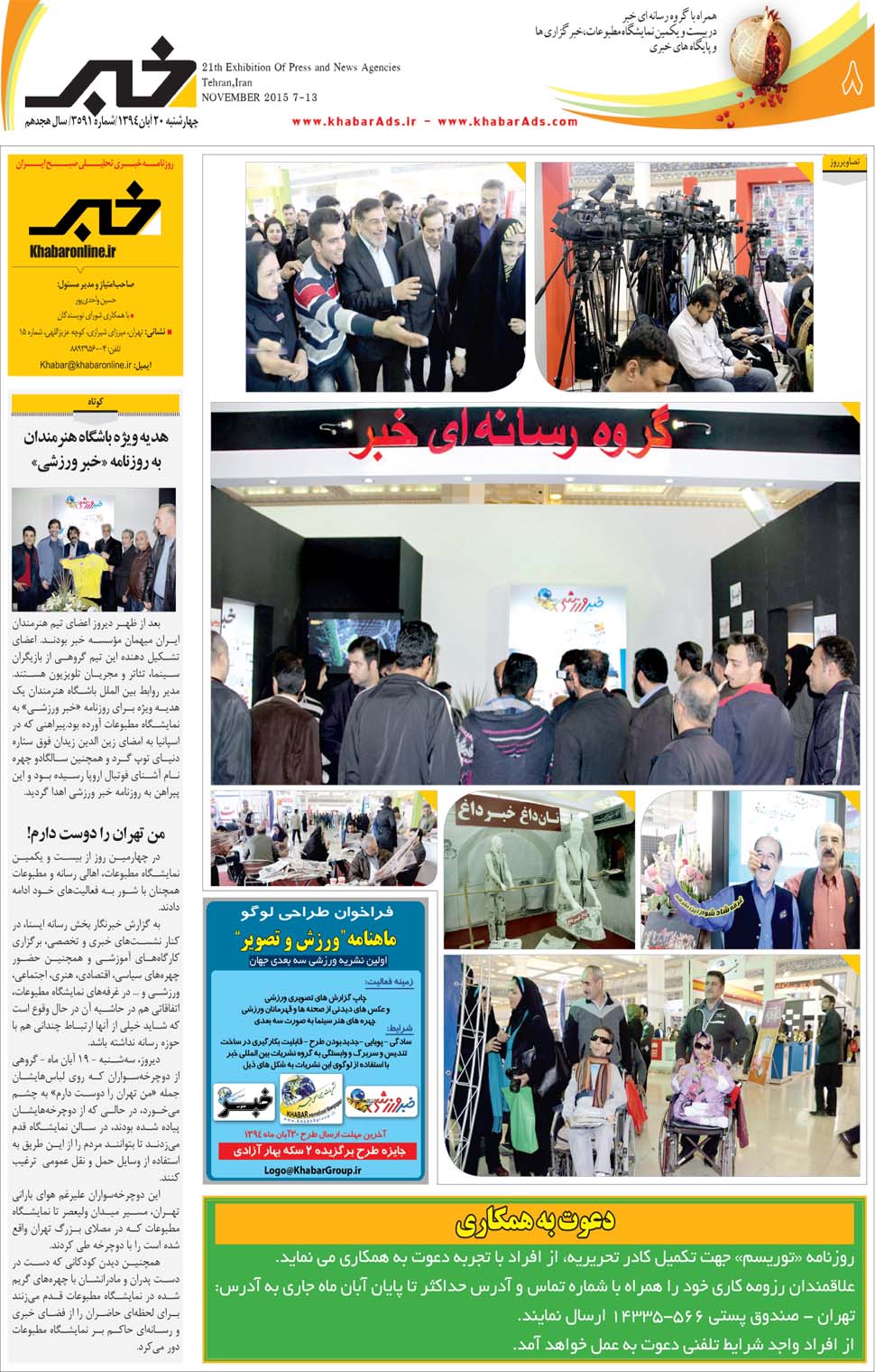 مشاهده صفحه ۴۸ روزنامه خبرجنوب تاریخ ۲۰  سال ۱۳۹۴