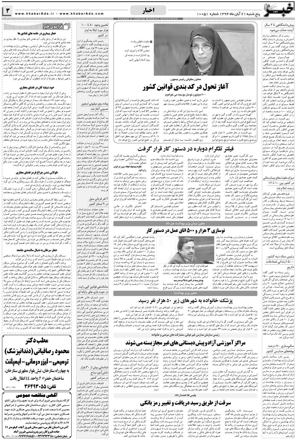 مشاهده صفحه ۳ روزنامه خبرجنوب تاریخ ۲۱  سال ۱۳۹۴