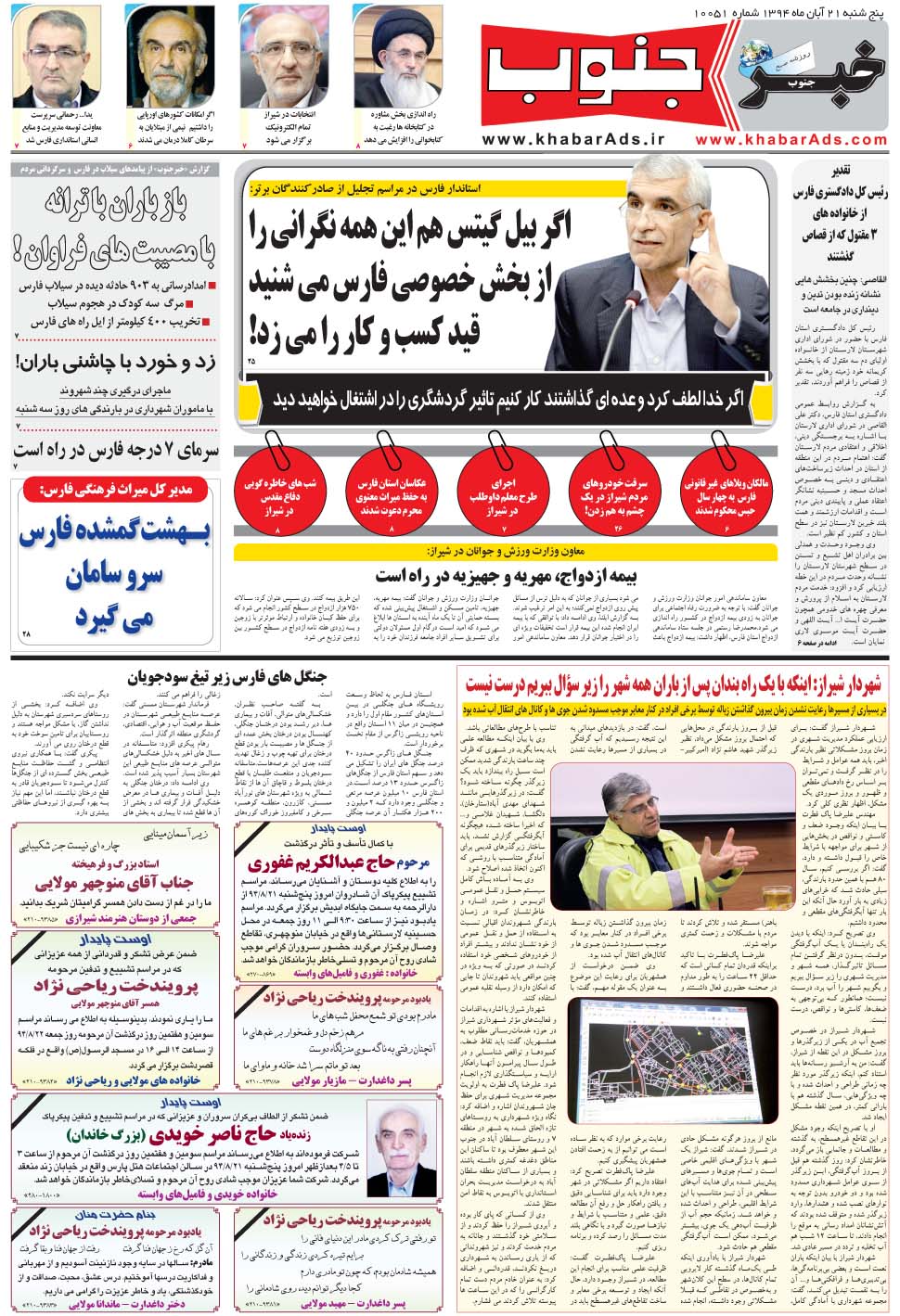 مشاهده صفحه ۵ روزنامه خبرجنوب تاریخ ۲۱  سال ۱۳۹۴