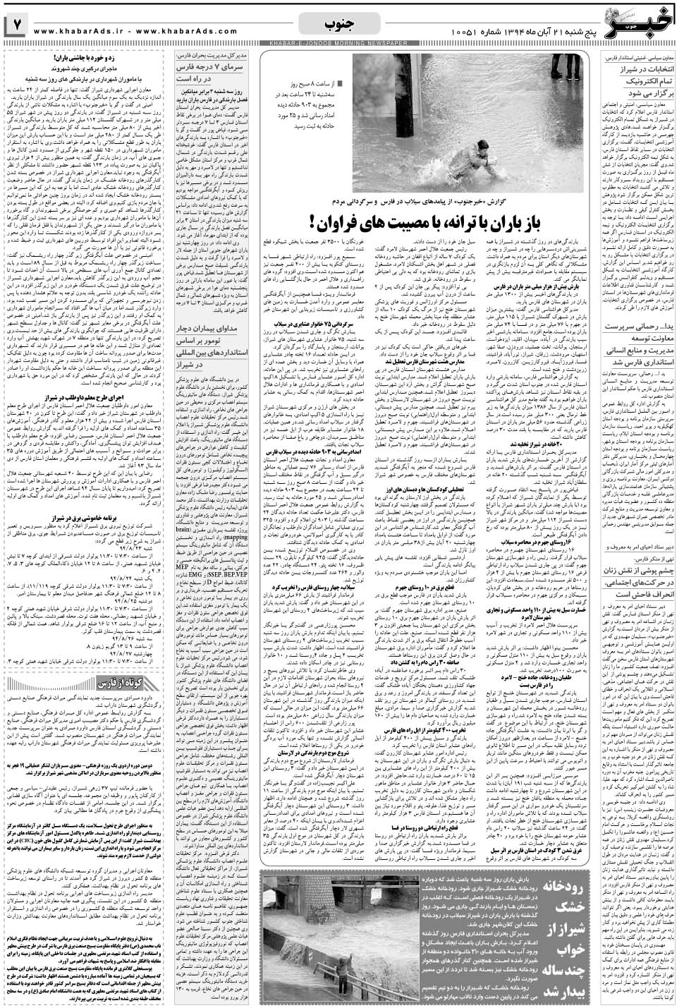 مشاهده صفحه ۷ روزنامه خبرجنوب تاریخ ۲۱  سال ۱۳۹۴