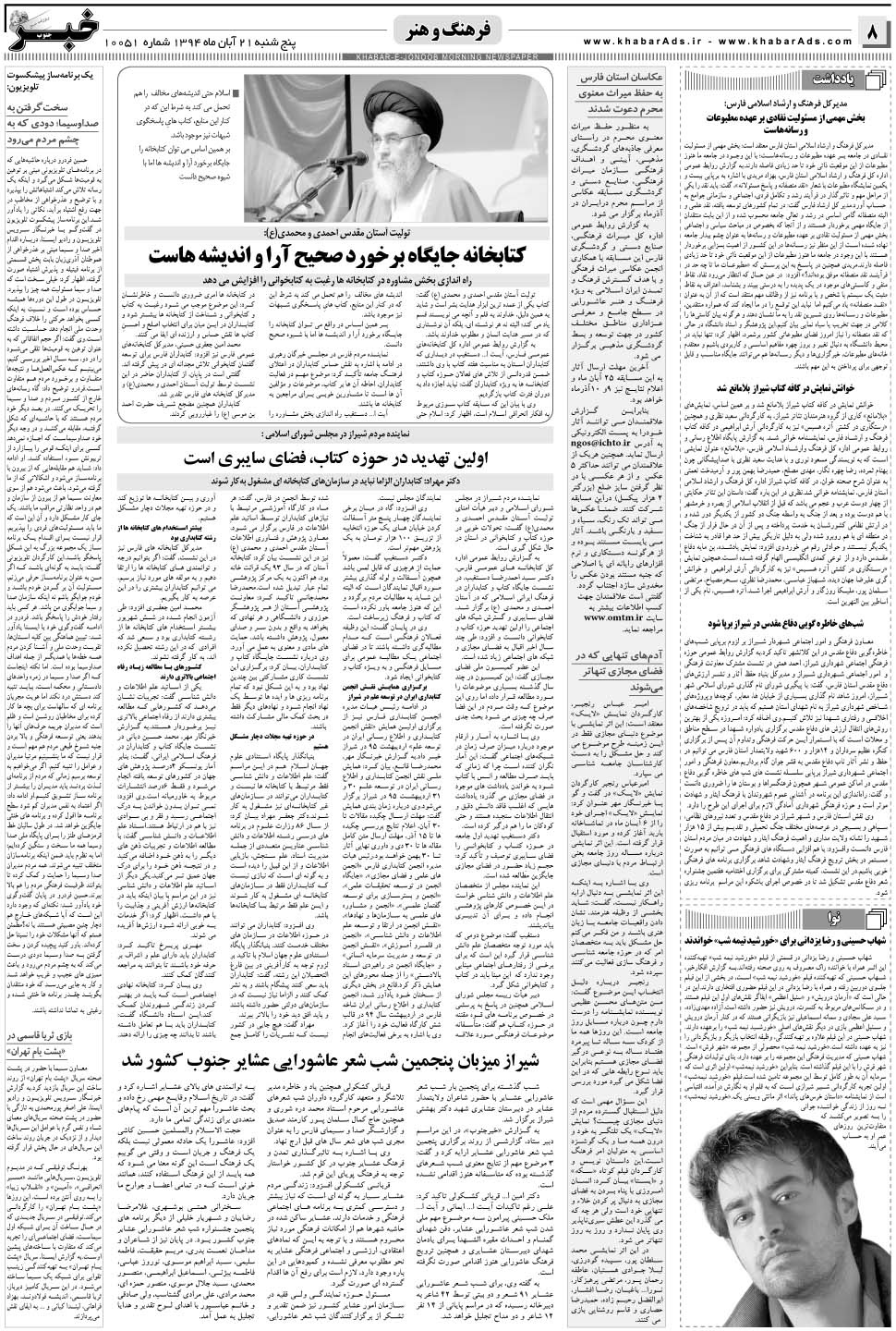 مشاهده صفحه ۸ روزنامه خبرجنوب تاریخ ۲۱  سال ۱۳۹۴