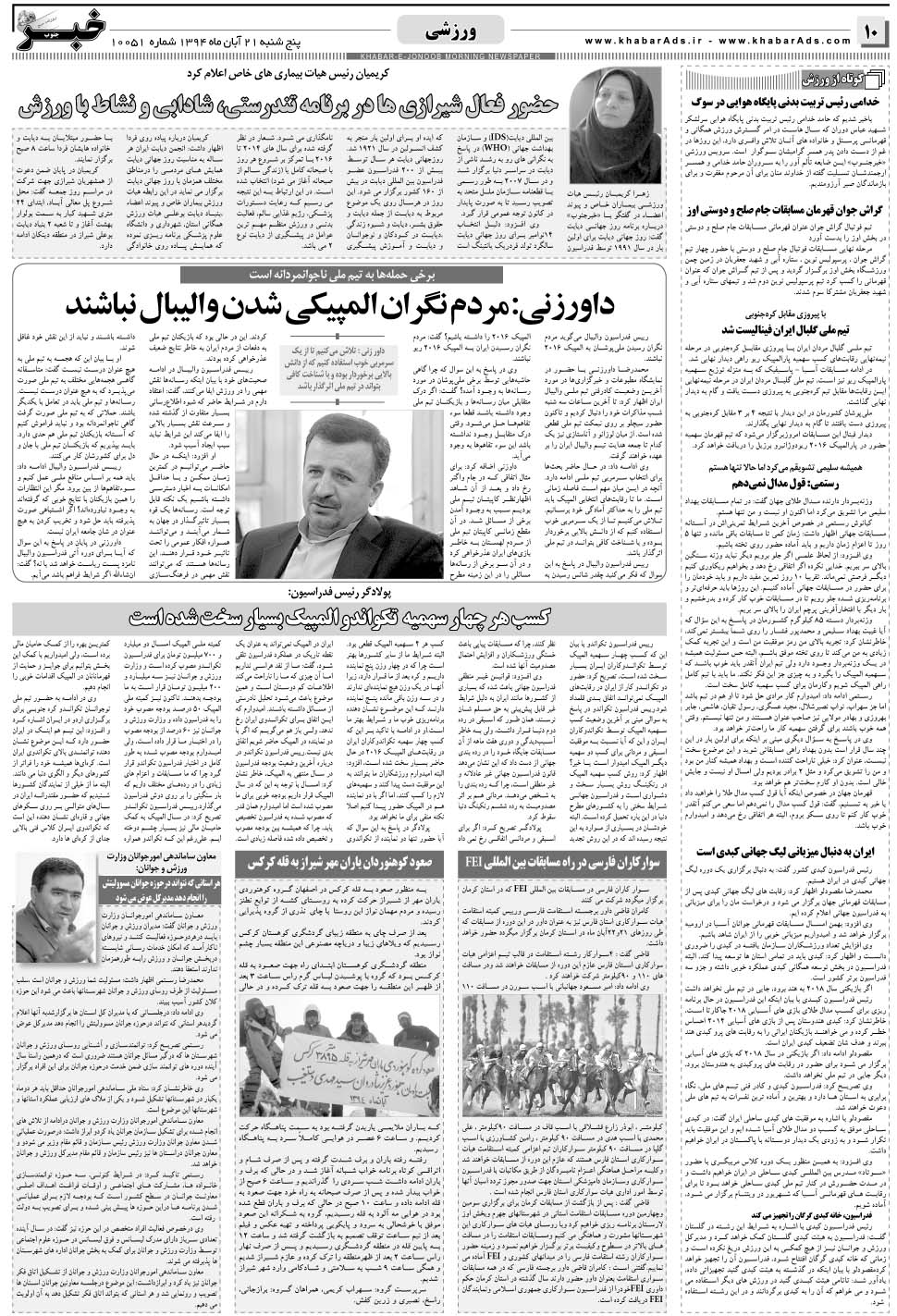 مشاهده صفحه ۱۰ روزنامه خبرجنوب تاریخ ۲۱  سال ۱۳۹۴