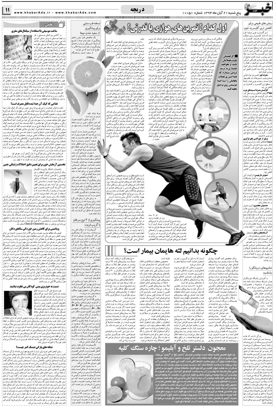 مشاهده صفحه ۱۱ روزنامه خبرجنوب تاریخ ۲۱  سال ۱۳۹۴
