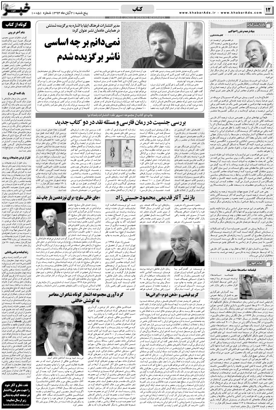مشاهده صفحه ۱۲ روزنامه خبرجنوب تاریخ ۲۱  سال ۱۳۹۴