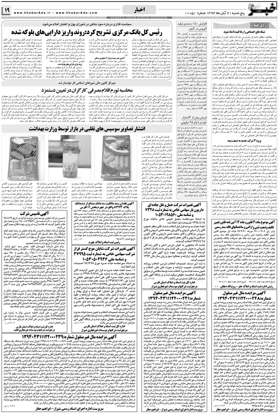 مشاهده صفحه ۱۹ روزنامه خبرجنوب تاریخ ۲۱  سال ۱۳۹۴