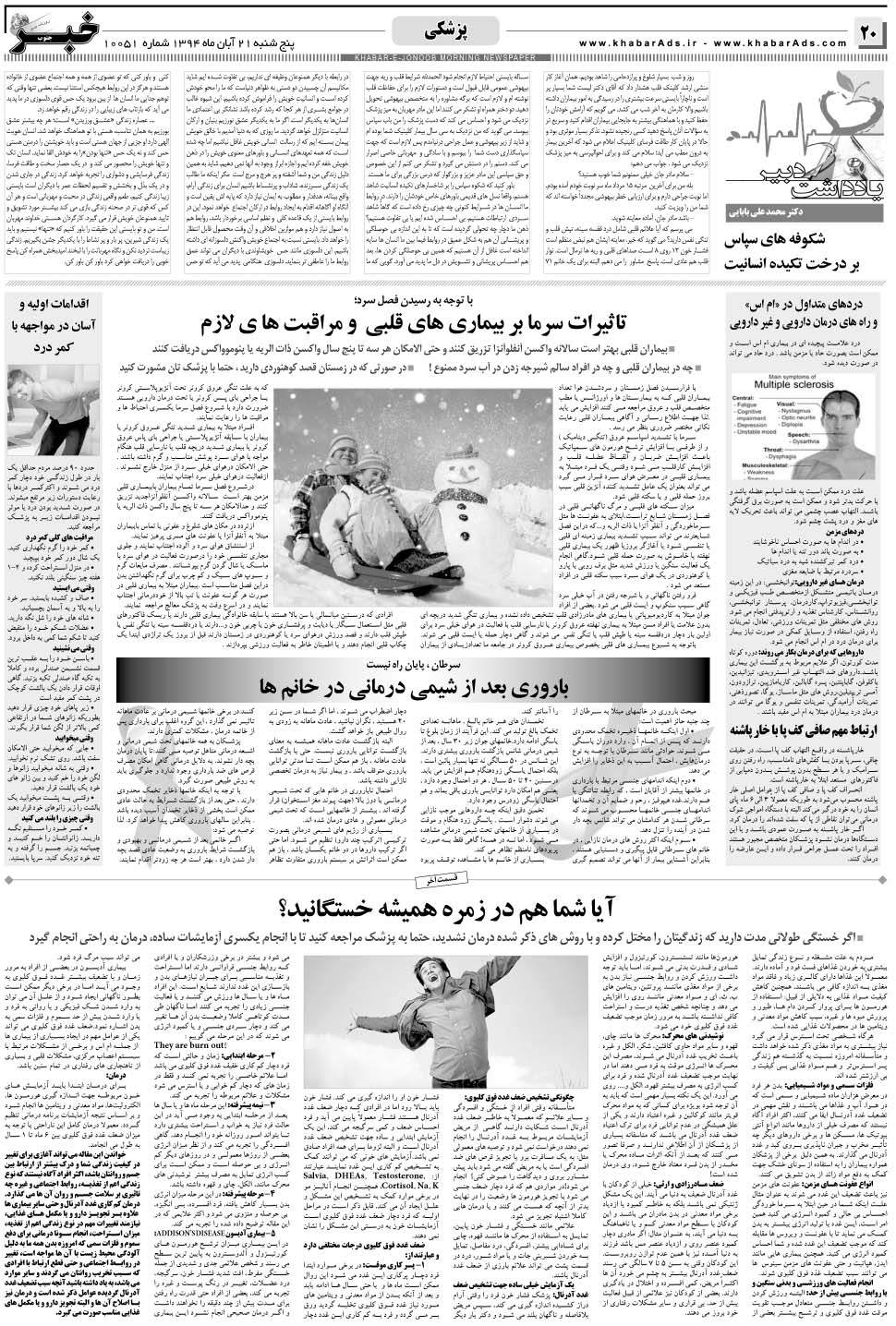 مشاهده صفحه ۲۰ روزنامه خبرجنوب تاریخ ۲۱  سال ۱۳۹۴