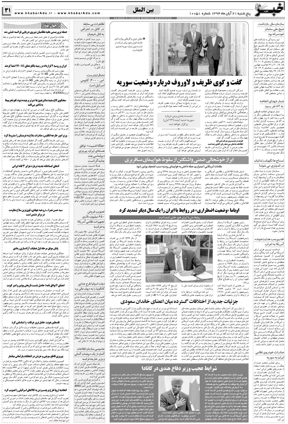 مشاهده صفحه ۳۱ روزنامه خبرجنوب تاریخ ۲۱  سال ۱۳۹۴