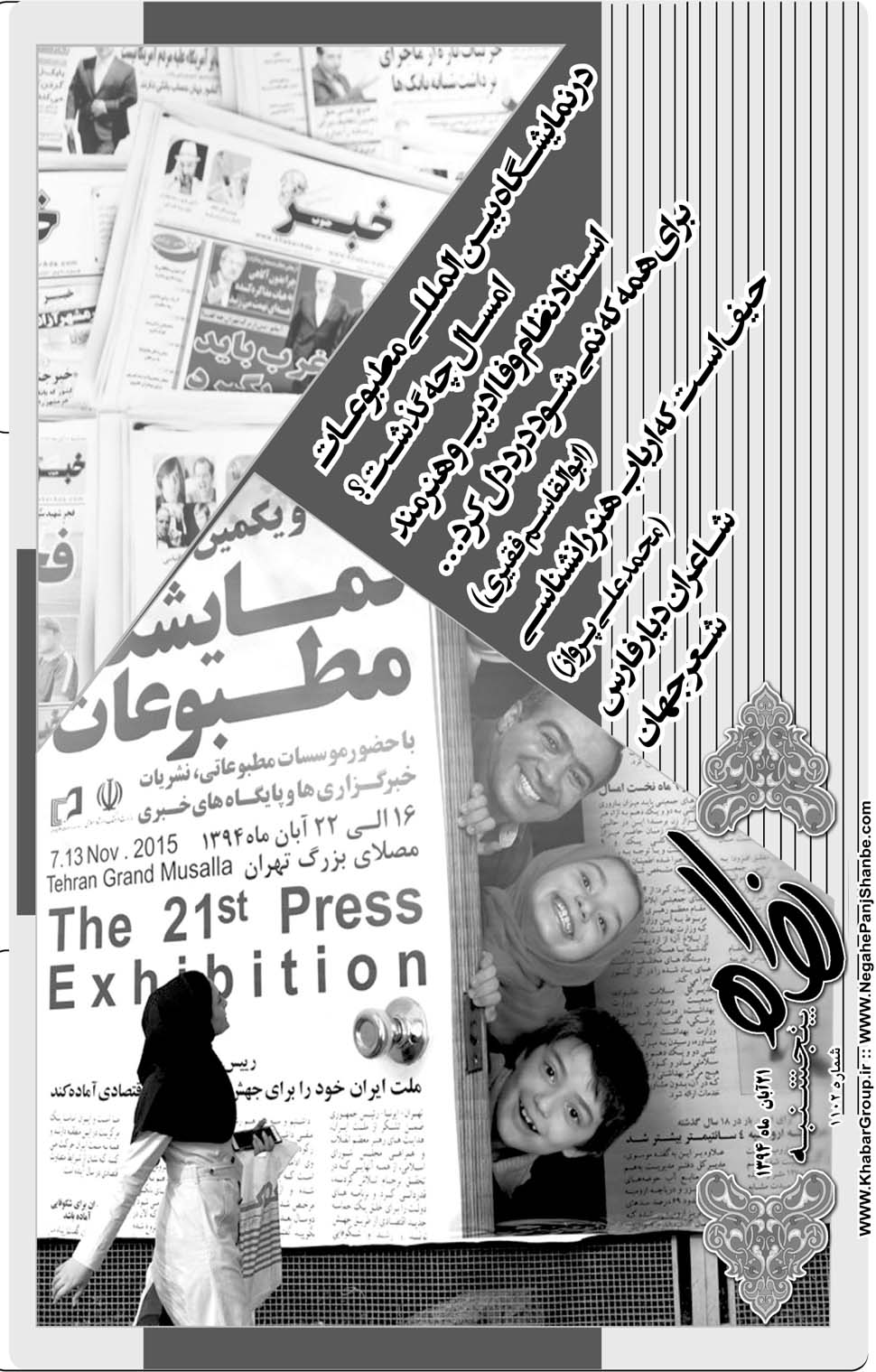 مشاهده صفحه ۳۳ روزنامه خبرجنوب تاریخ ۲۱  سال ۱۳۹۴