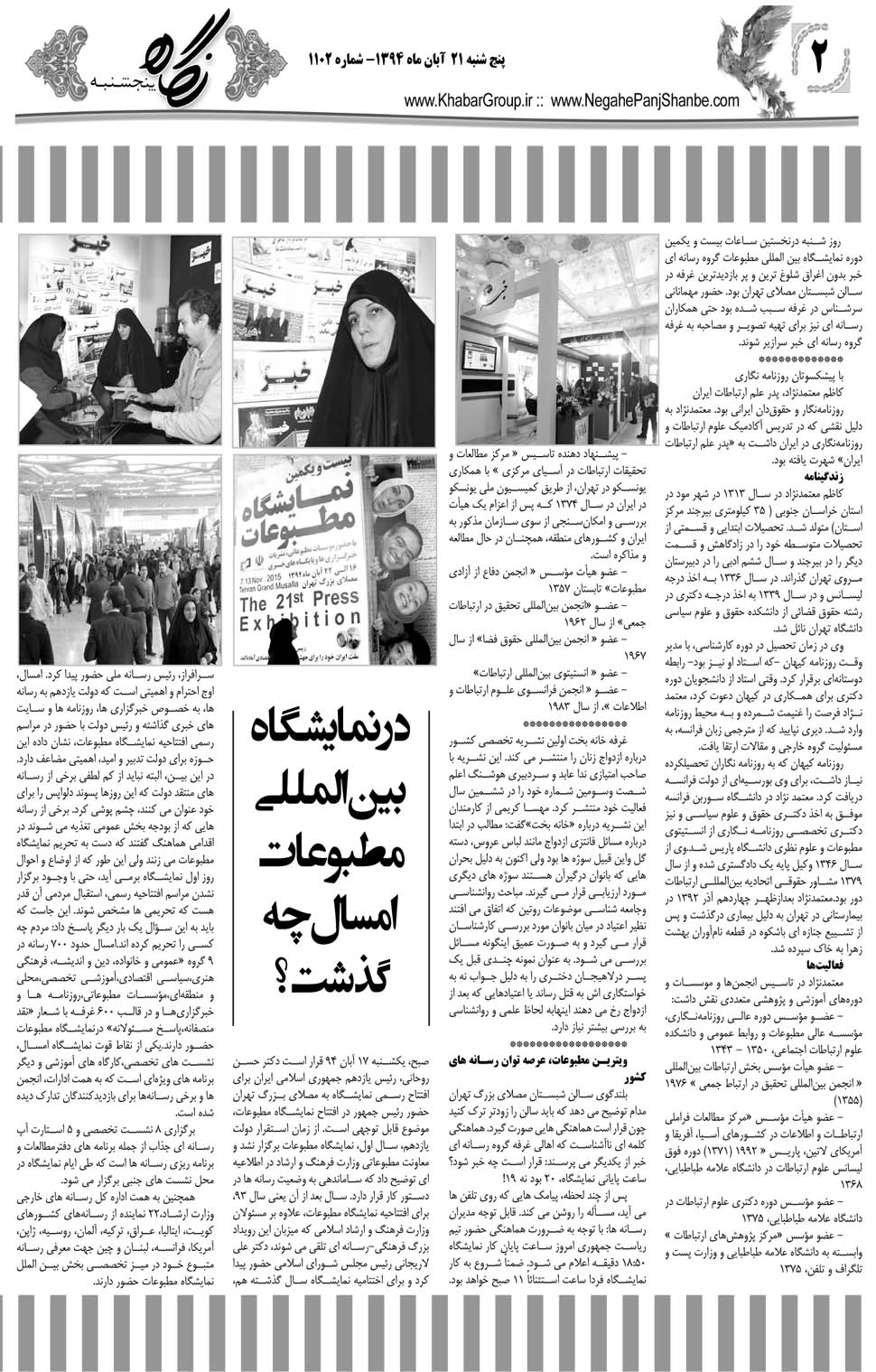 مشاهده صفحه ۳۴ روزنامه خبرجنوب تاریخ ۲۱  سال ۱۳۹۴