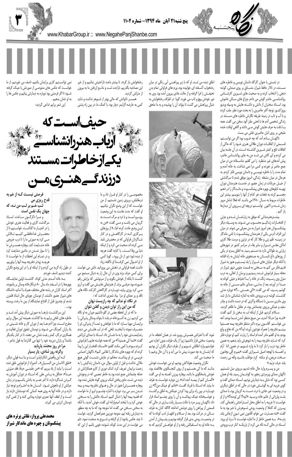 مشاهده صفحه ۳۵ روزنامه خبرجنوب تاریخ ۲۱  سال ۱۳۹۴
