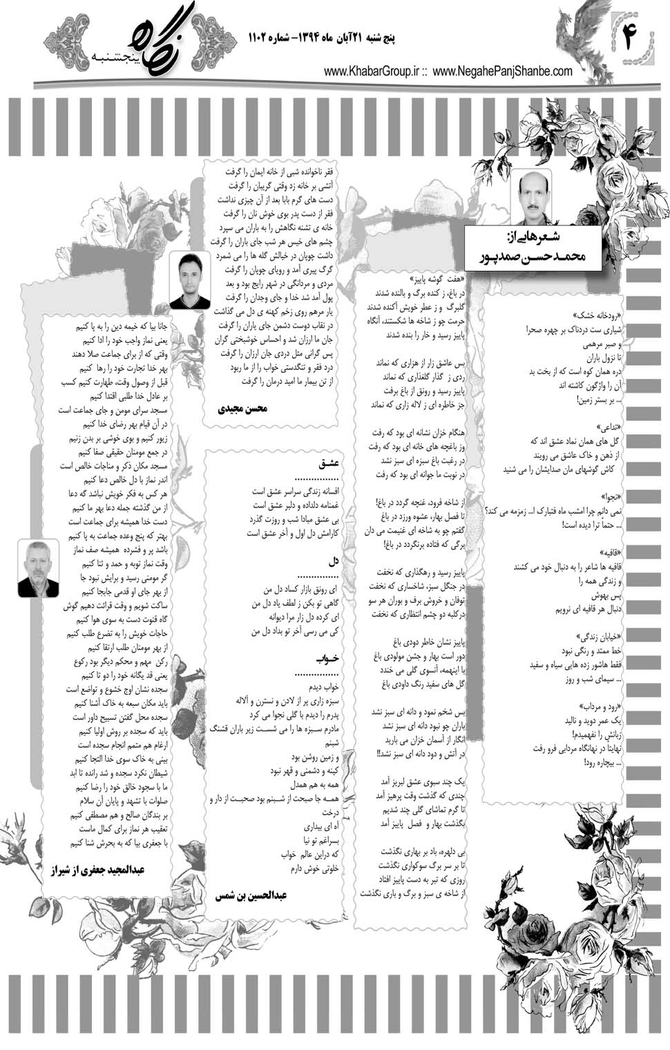 مشاهده صفحه ۳۶ روزنامه خبرجنوب تاریخ ۲۱  سال ۱۳۹۴