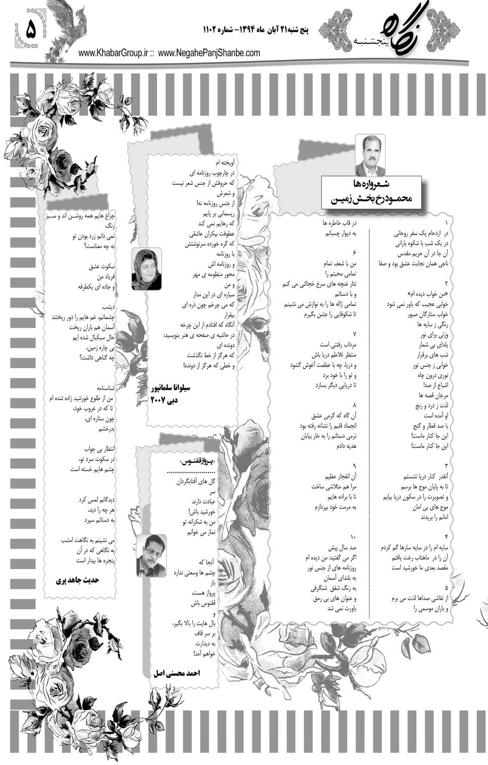 مشاهده صفحه ۳۷ روزنامه خبرجنوب تاریخ ۲۱  سال ۱۳۹۴