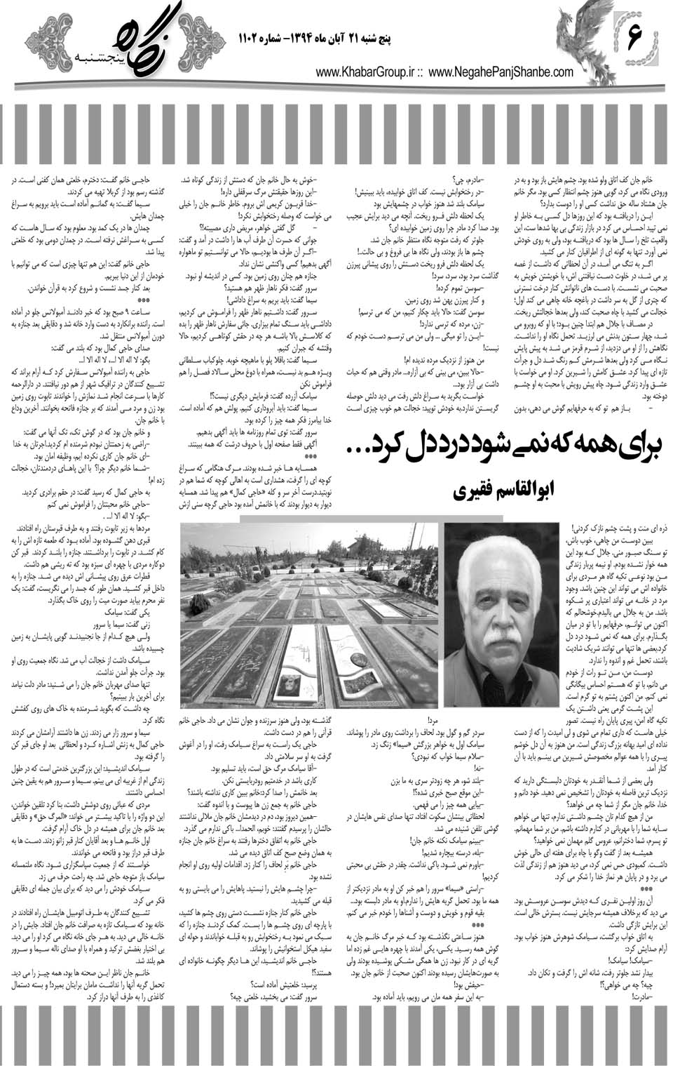 مشاهده صفحه ۳۸ روزنامه خبرجنوب تاریخ ۲۱  سال ۱۳۹۴