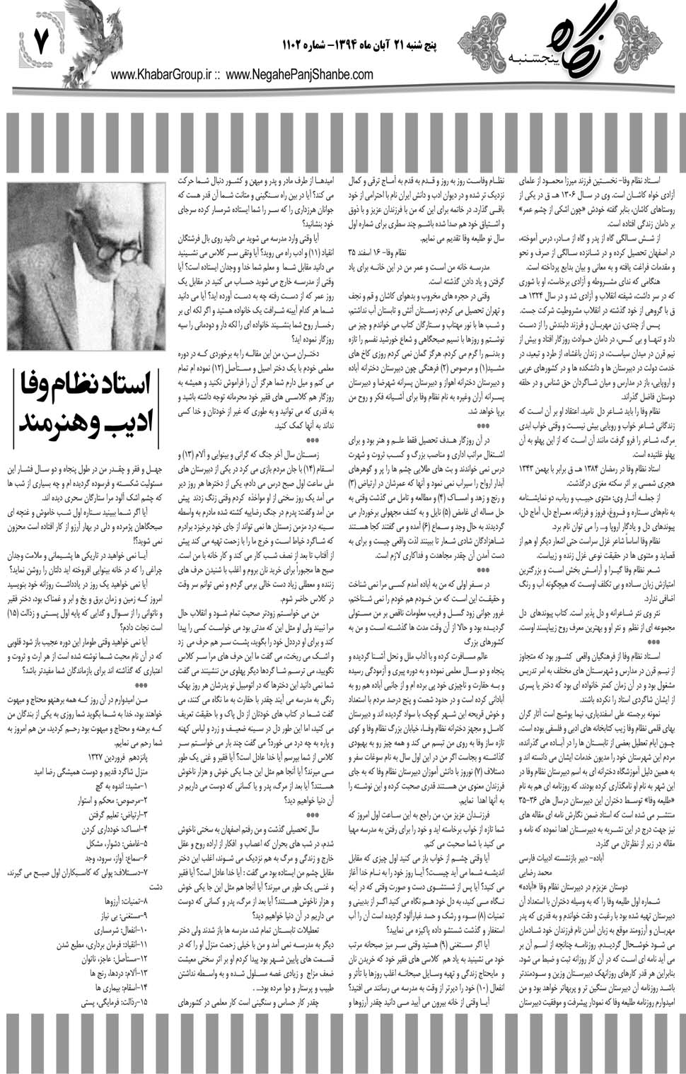 مشاهده صفحه ۳۹ روزنامه خبرجنوب تاریخ ۲۱  سال ۱۳۹۴