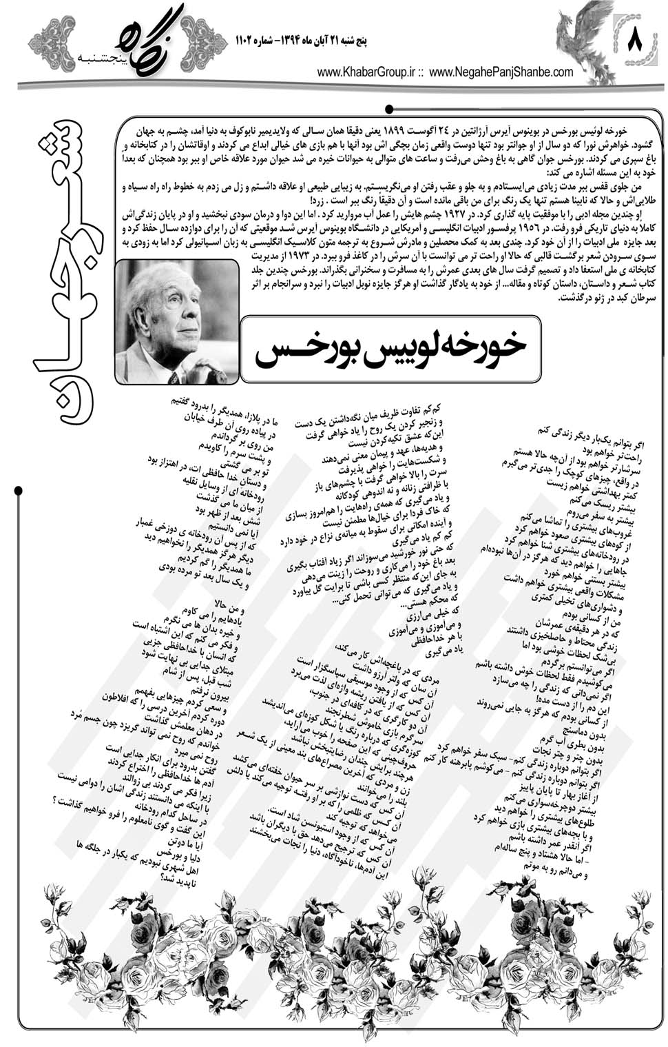 مشاهده صفحه ۴۰ روزنامه خبرجنوب تاریخ ۲۱  سال ۱۳۹۴