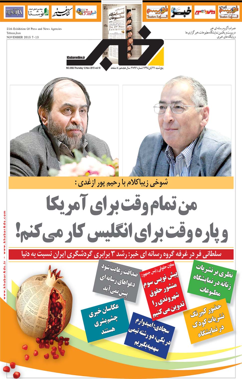 مشاهده صفحه ۴۱ روزنامه خبرجنوب تاریخ ۲۱  سال ۱۳۹۴