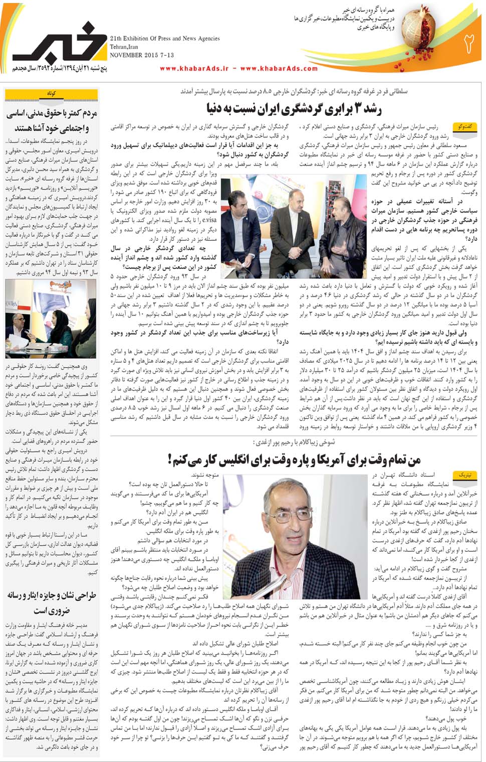 مشاهده صفحه ۴۲ روزنامه خبرجنوب تاریخ ۲۱  سال ۱۳۹۴