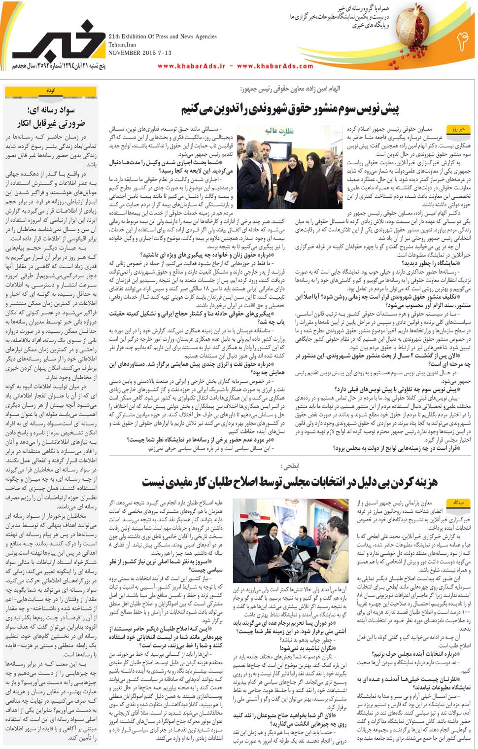 مشاهده صفحه ۴۴ روزنامه خبرجنوب تاریخ ۲۱  سال ۱۳۹۴