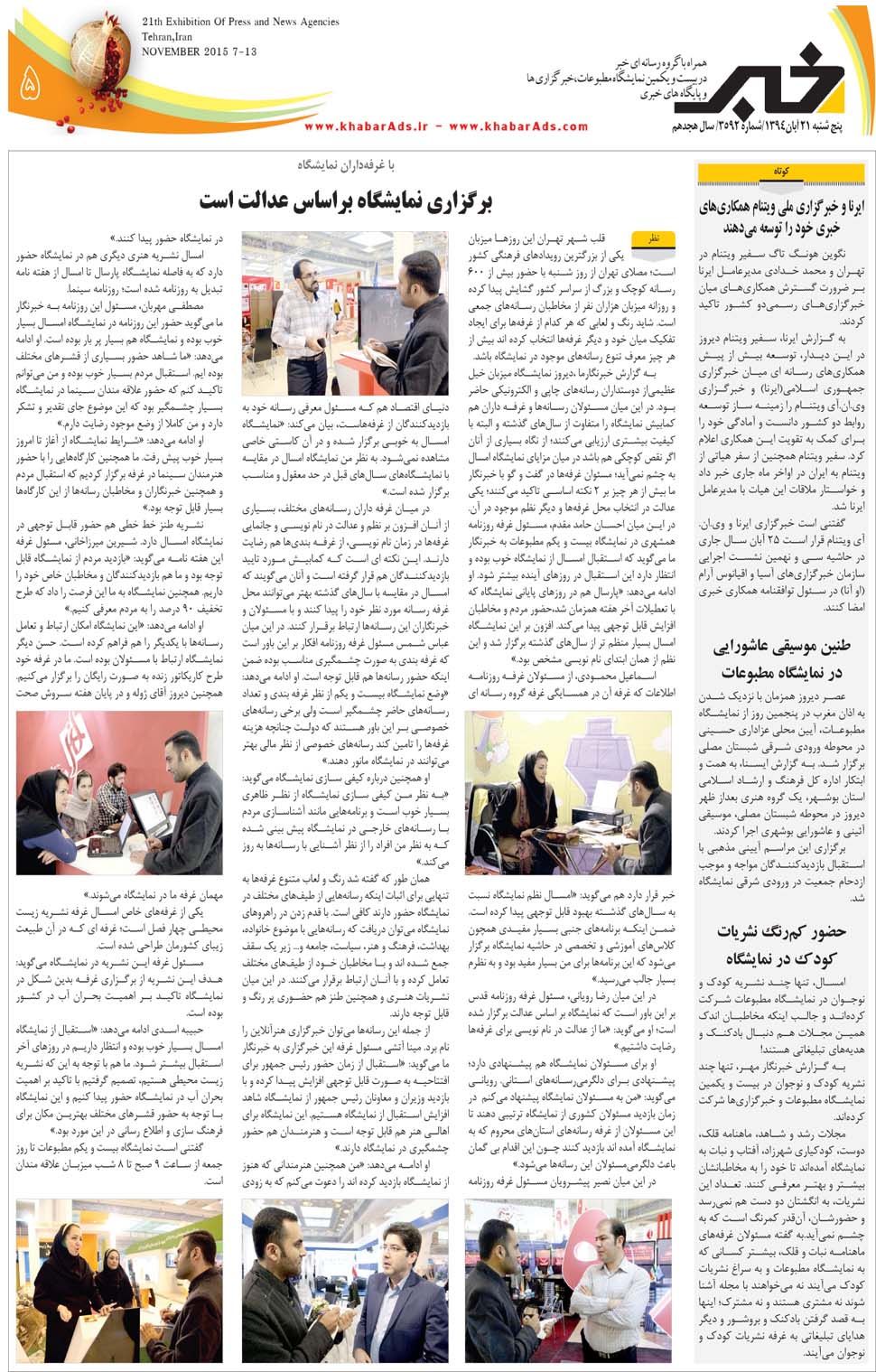مشاهده صفحه ۴۵ روزنامه خبرجنوب تاریخ ۲۱  سال ۱۳۹۴
