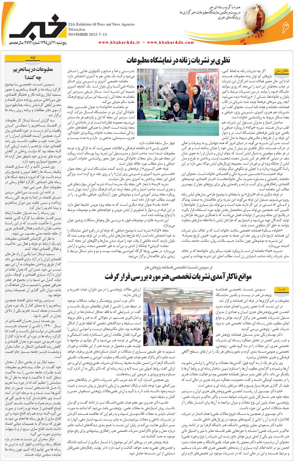 مشاهده صفحه ۴۶ روزنامه خبرجنوب تاریخ ۲۱  سال ۱۳۹۴