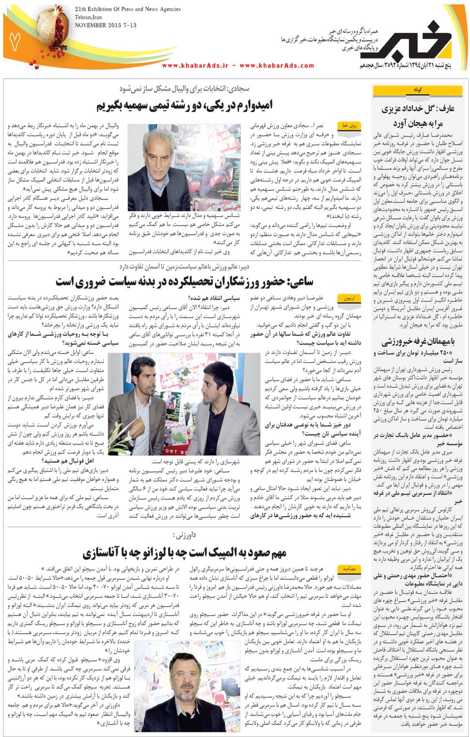 مشاهده صفحه ۴۷ روزنامه خبرجنوب تاریخ ۲۱  سال ۱۳۹۴