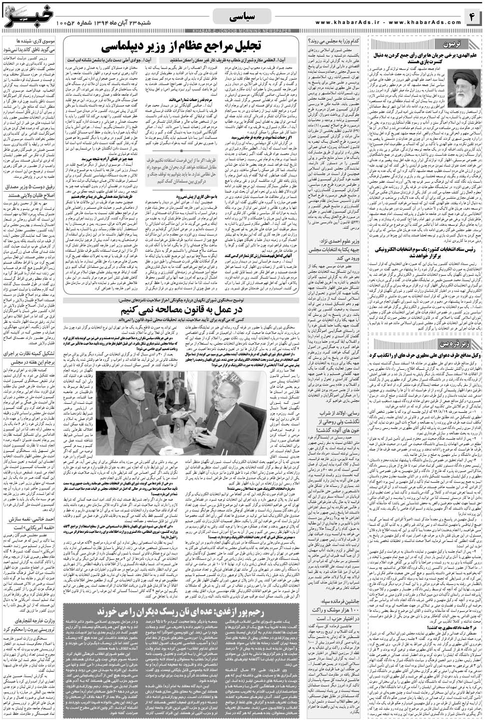 مشاهده صفحه ۴ روزنامه خبرجنوب تاریخ ۲۳  سال ۱۳۹۴