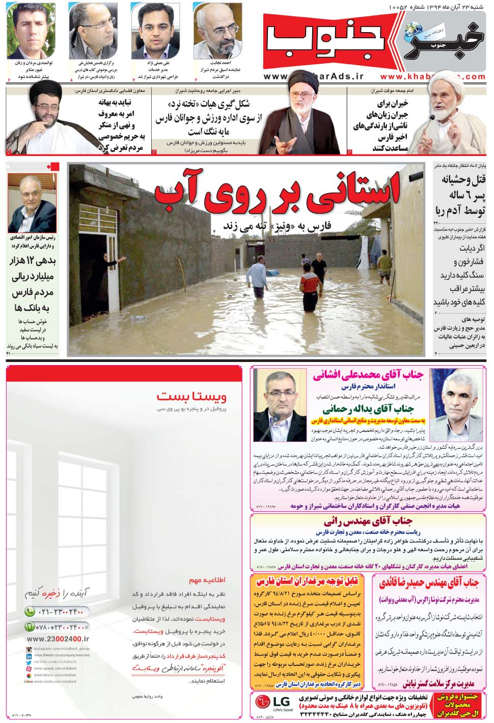 مشاهده صفحه ۵ روزنامه خبرجنوب تاریخ ۲۳  سال ۱۳۹۴