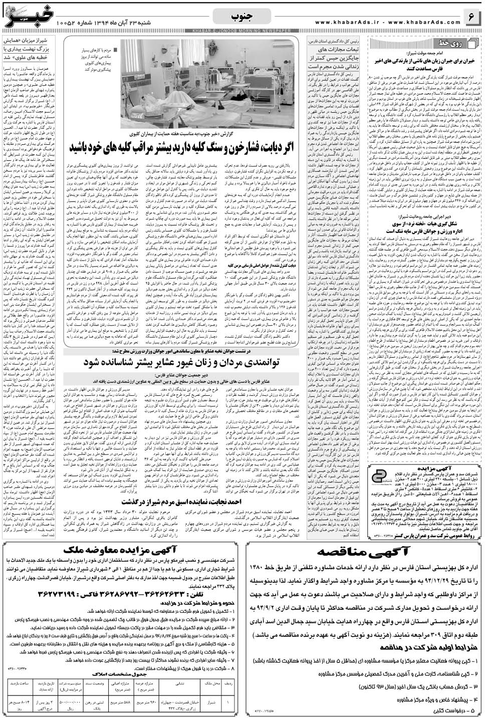 مشاهده صفحه ۶ روزنامه خبرجنوب تاریخ ۲۳  سال ۱۳۹۴