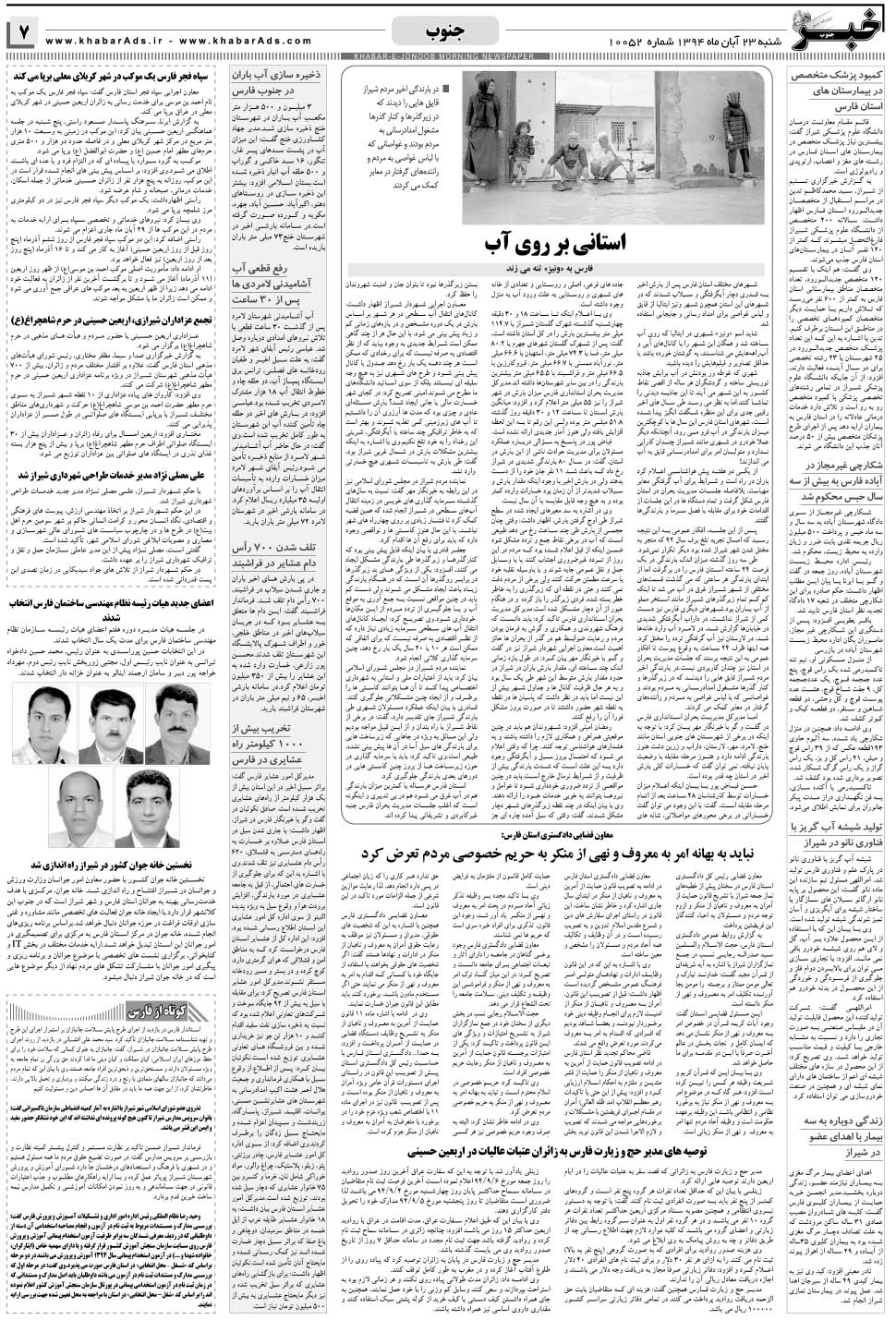 مشاهده صفحه ۷ روزنامه خبرجنوب تاریخ ۲۳  سال ۱۳۹۴